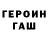 ГЕРОИН хмурый Sclumpyfox