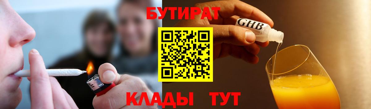 Геленджик  Бутират оксибутират  Вход с VPN 