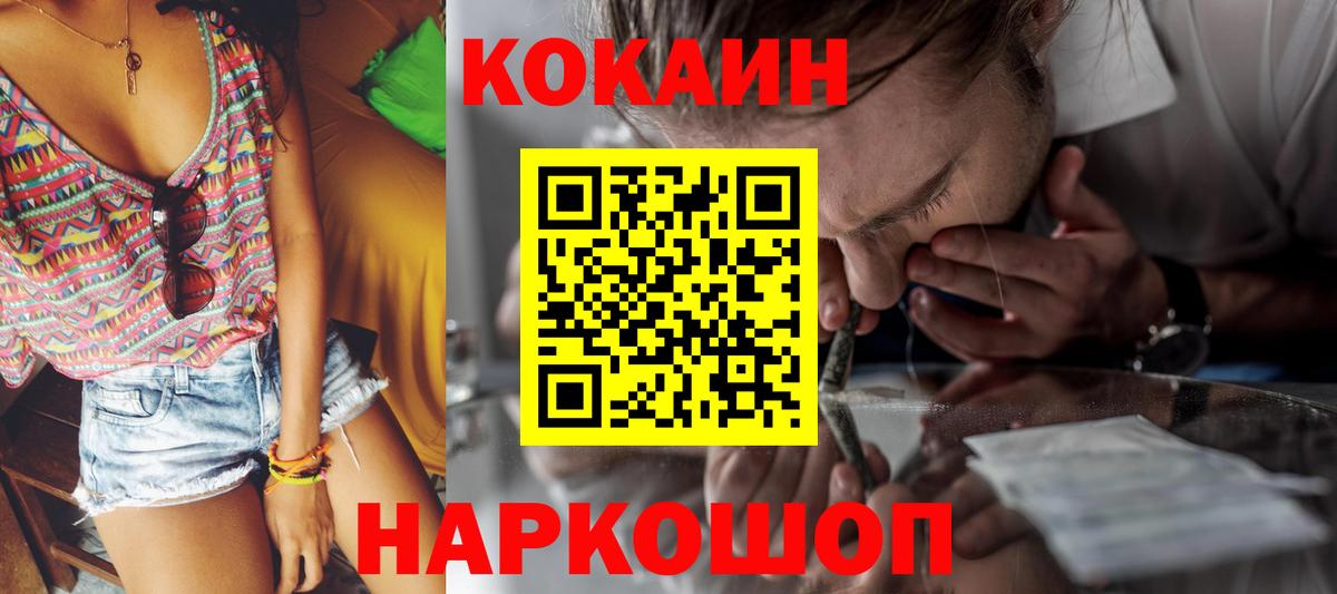 КОКАИН 99% Геленджик