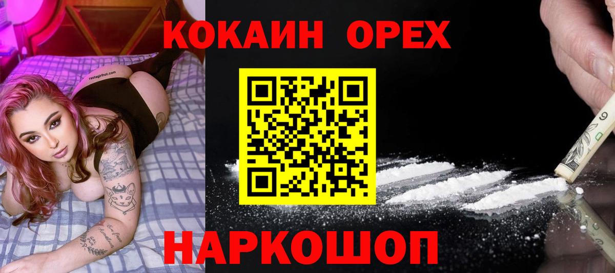 Cocaine  КОКАИН Перу  Геленджик  Вход с VPN  Кокаин Колумбийский 