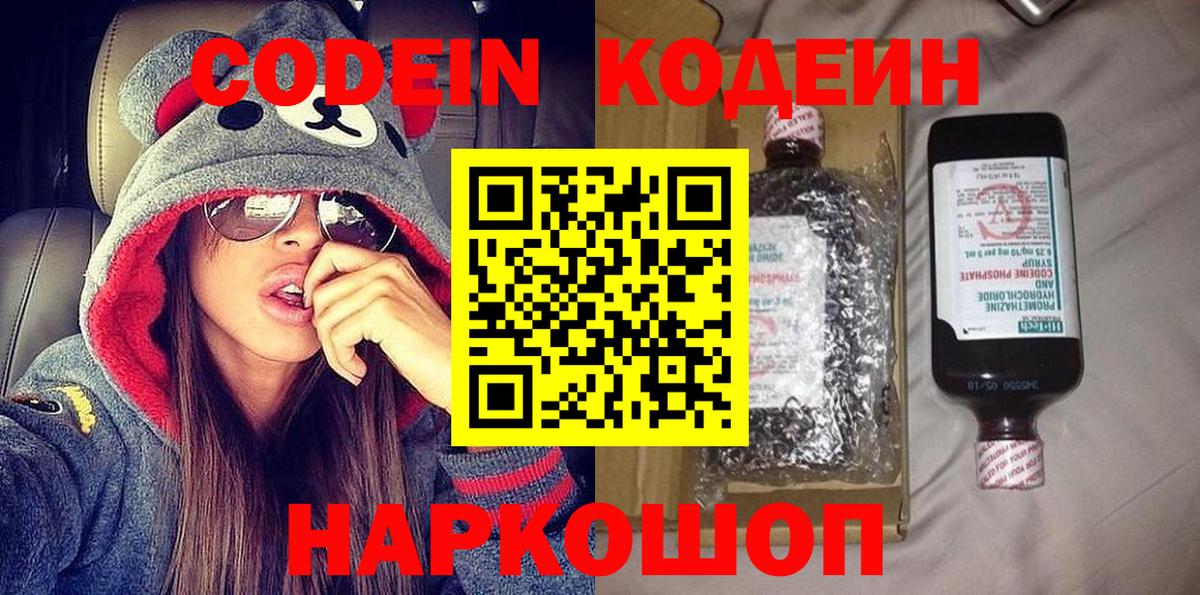 Кодеиновый сироп Lean напиток Lean (лин) Геленджик