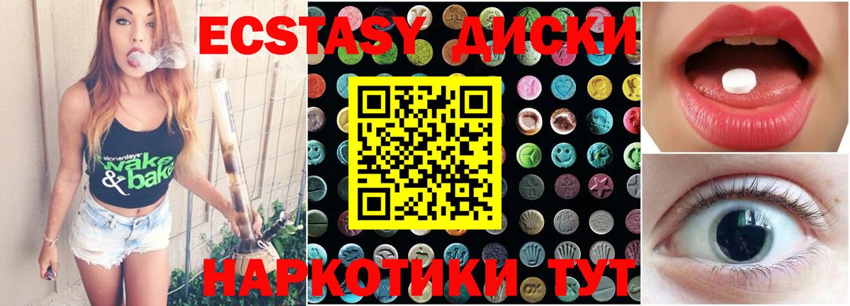 наркота  ЭКСТАЗИ 280мг  Вход с VPN  Ecstasy  Геленджик  Ecstasy MDMA 