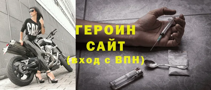 Героин Heroin  Геленджик 