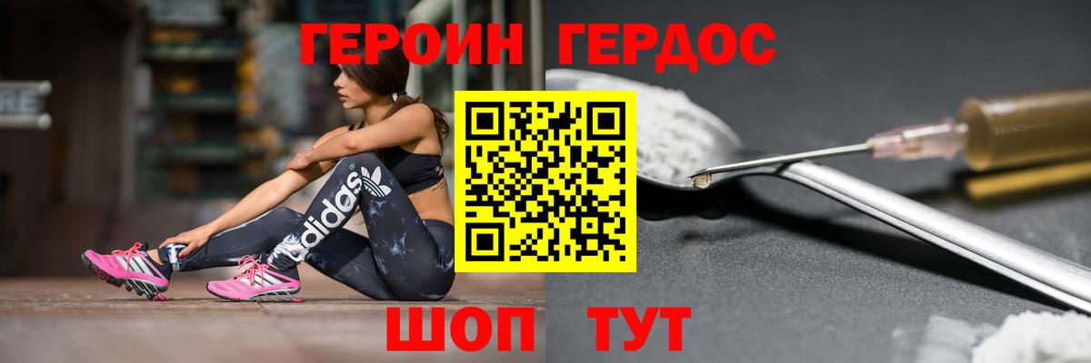 Героин гречка Геленджик