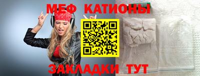 мяу мяу кристалл Краснокаменск