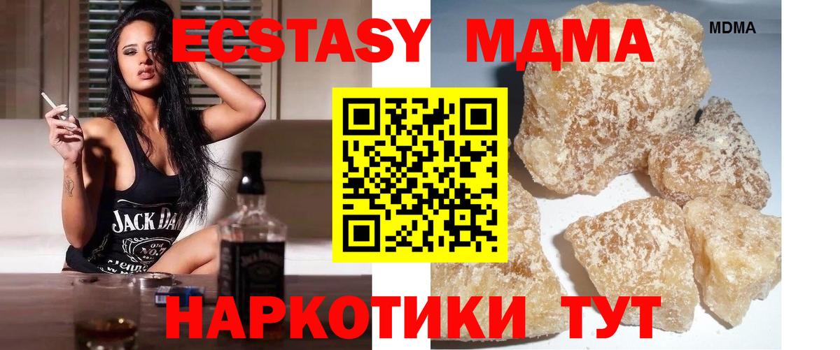МДМА crystal  Вход с VPN  МДМА  Геленджик 