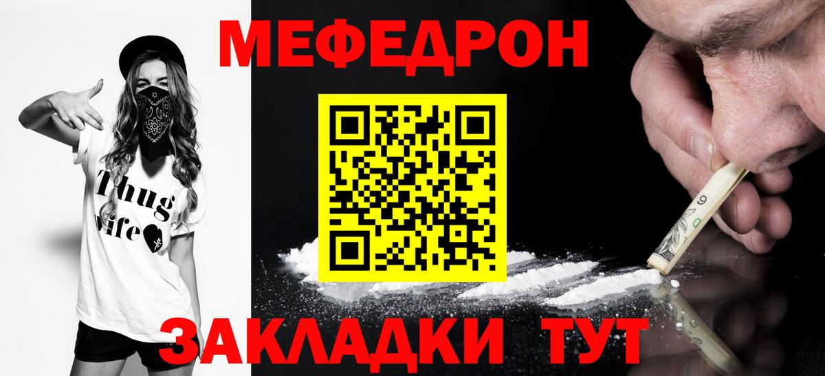 Мефедрон мука Геленджик