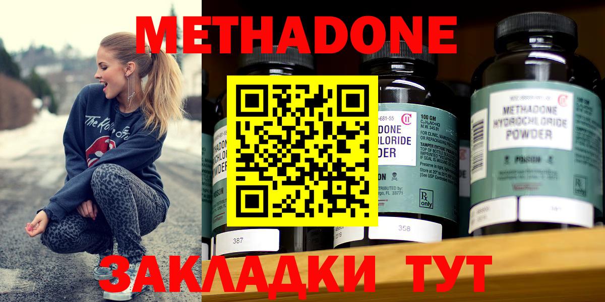 ссылка на мегу маркетплейс  Метадон мёд  МЕТАДОН methadone  Вход с VPN  Геленджик 