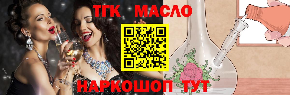 Геленджик  ТГК THC oil  купить наркоту  Вход с VPN 